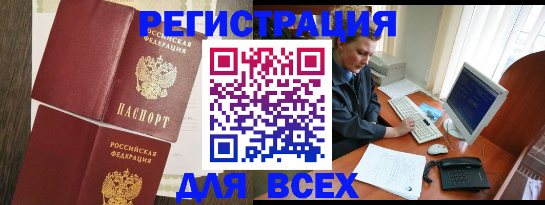 прописка для работы в Бугуруслане