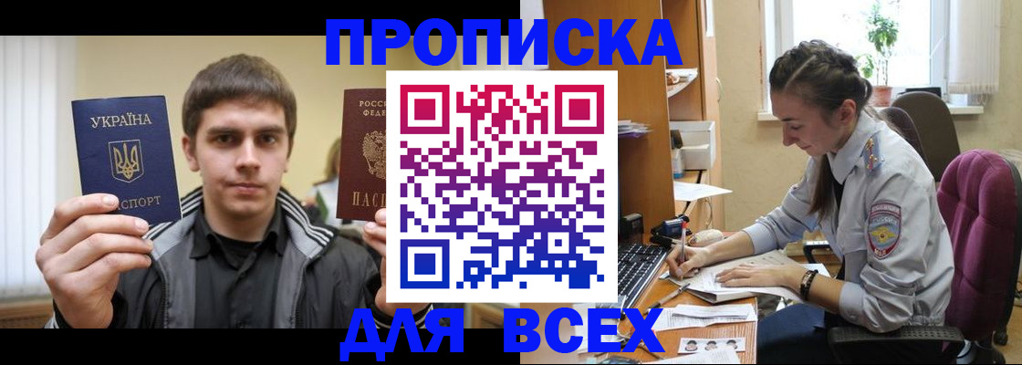 прописка гарантия в Бугуруслане