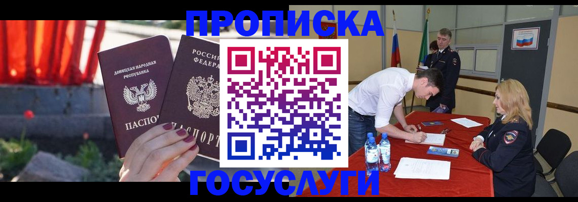 прописка штамп в Бугуруслане