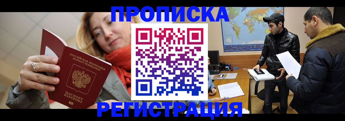 прописка от собственника в Бугуруслане