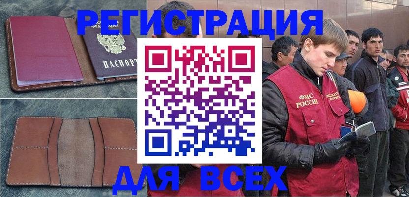 прописка в Бугуруслане