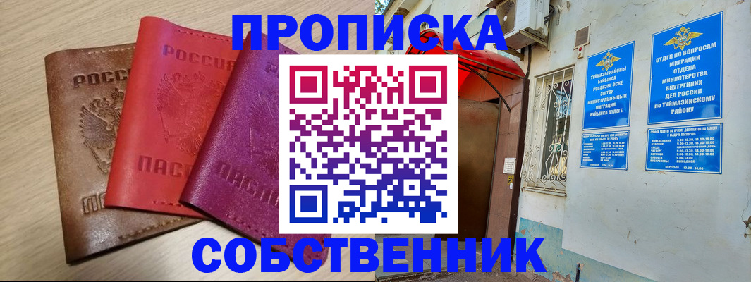 прописка штамп в Бугуруслане